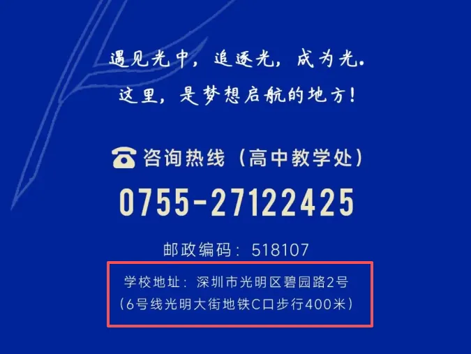 中考高中学校2026年招生简章-8:光明中学-第23张图片-四季读书网