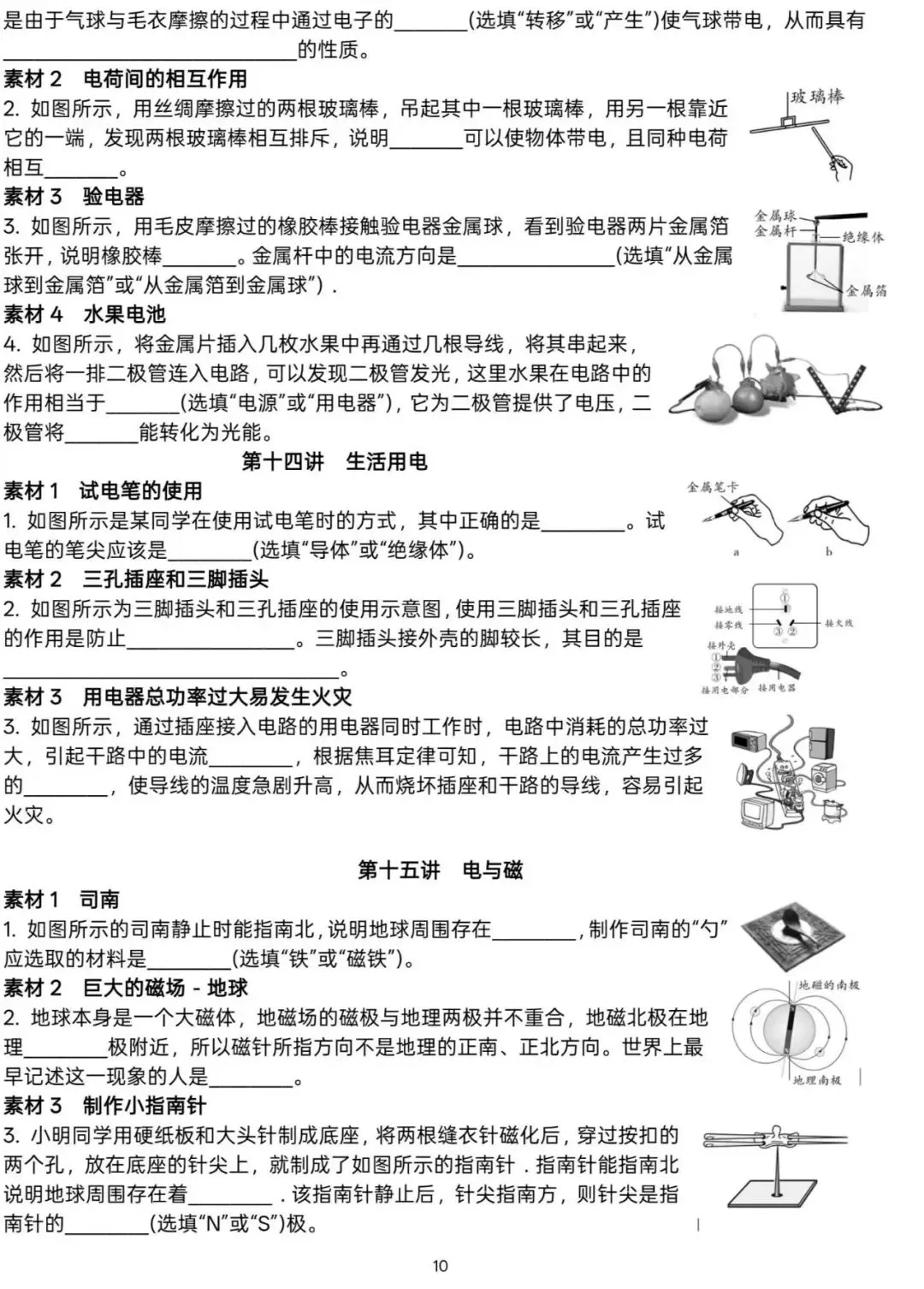 中考物理概念填空(查漏补缺)-第11张图片-四季读书网
