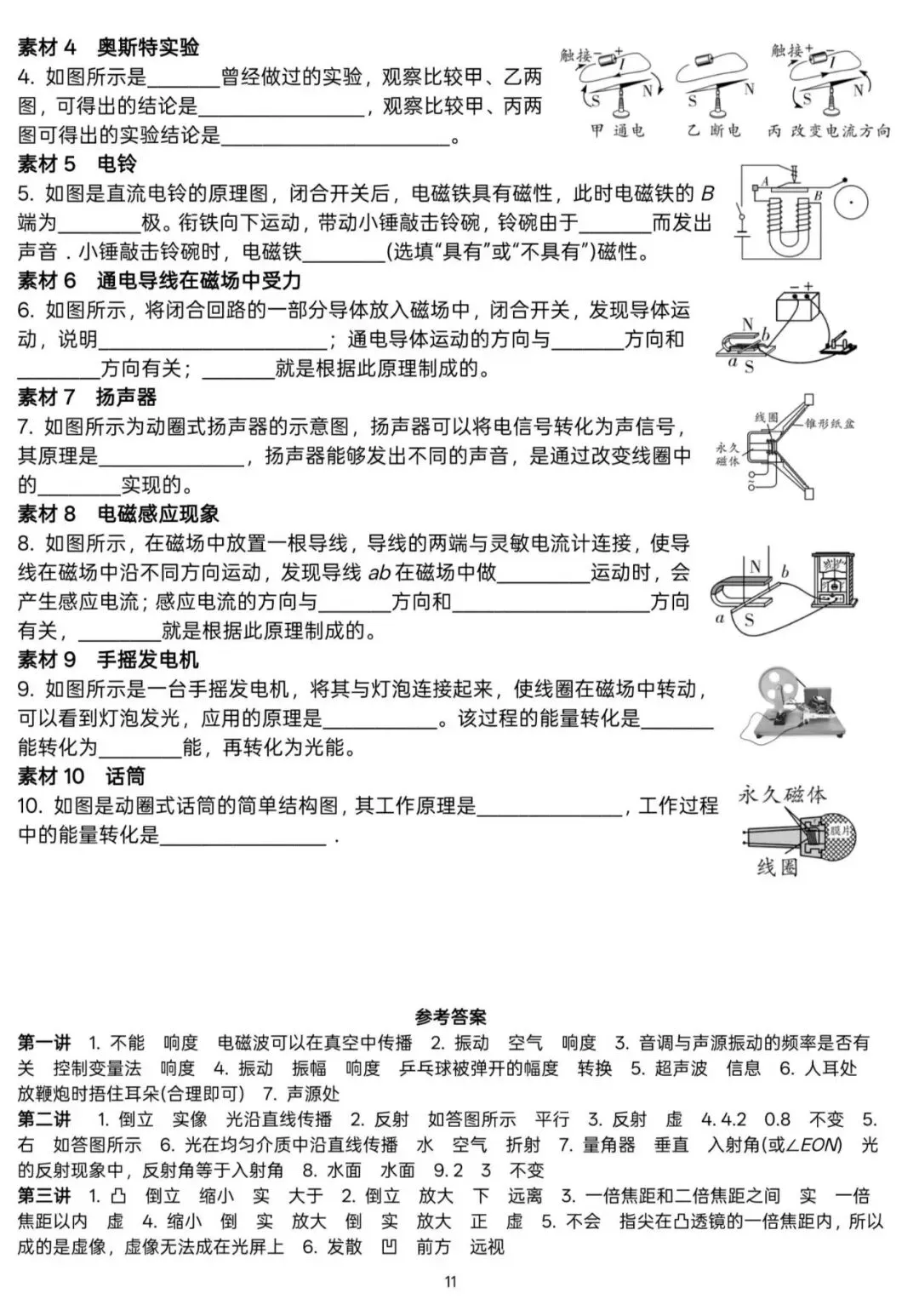 中考物理概念填空(查漏补缺)-第12张图片-四季读书网
