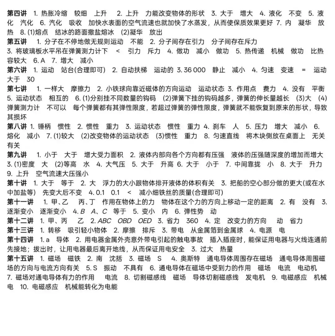中考物理概念填空(查漏补缺)-第13张图片-四季读书网