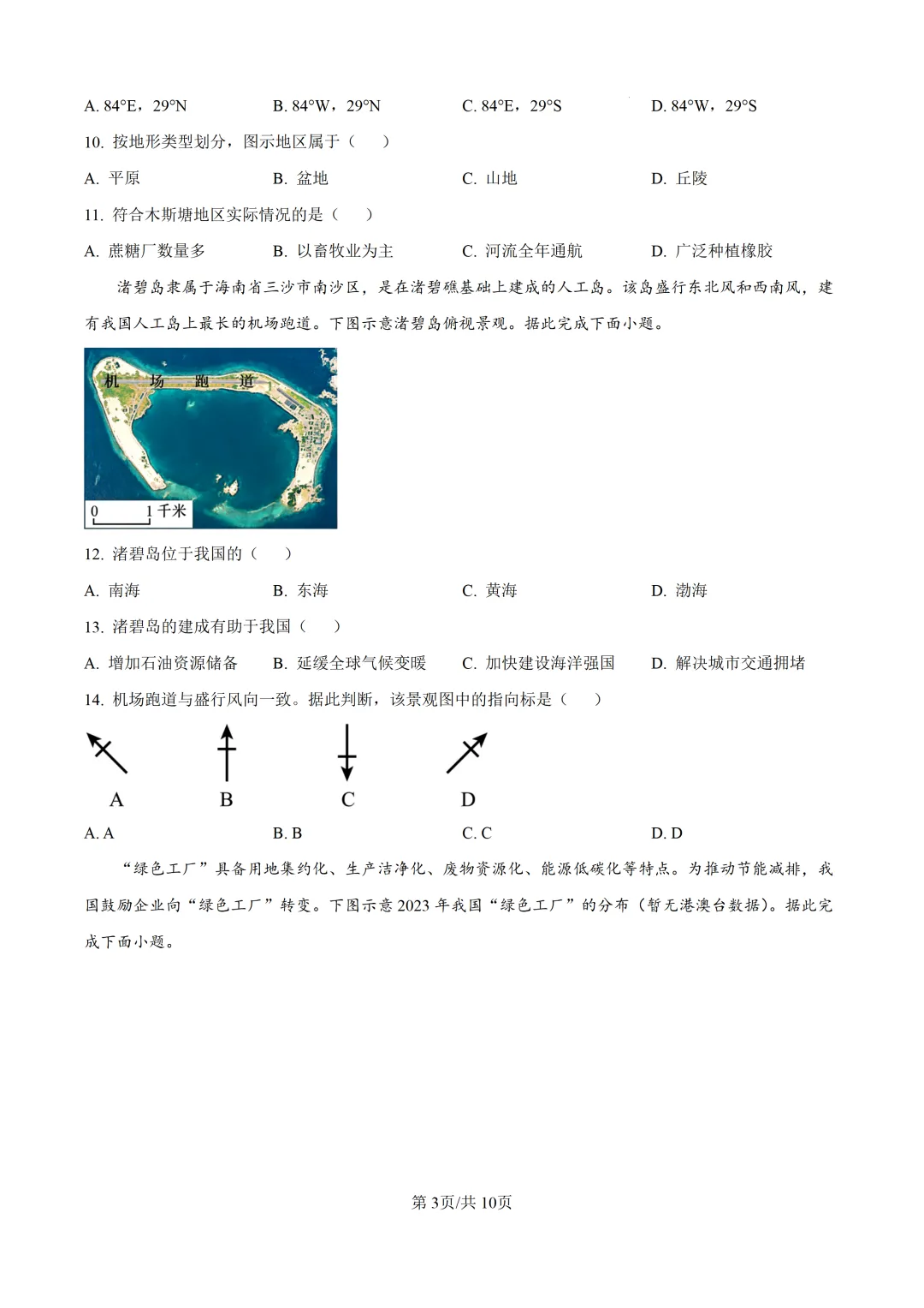 郴州二模全科试卷推送+生物深度解析:一篇文章看懂湖南首次开卷新考法-第127张图片-四季读书网 郴州二模全科试卷推送+生物深度解析:一篇文章看懂湖南首次开卷新考法-第127张图片-四季读书网