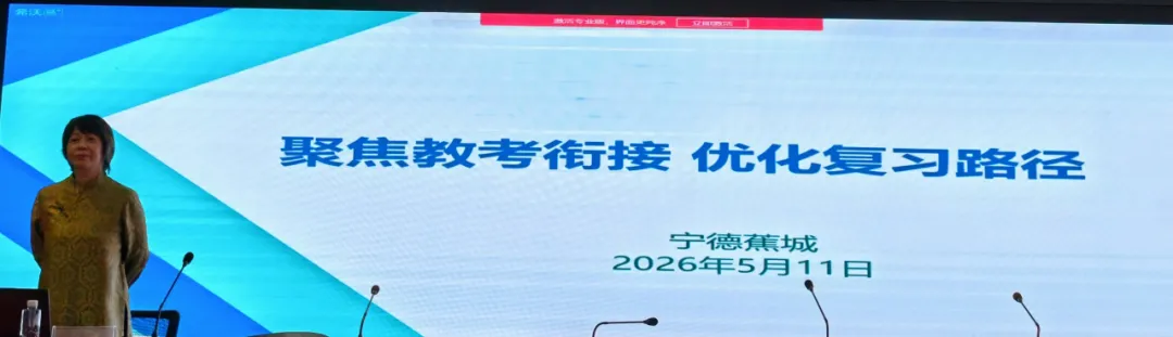 精准分析明方向 凝心聚力备中考——蕉城区初中毕业班化学、数学、英语学科专题研训活动-第29张图片-四季读书网