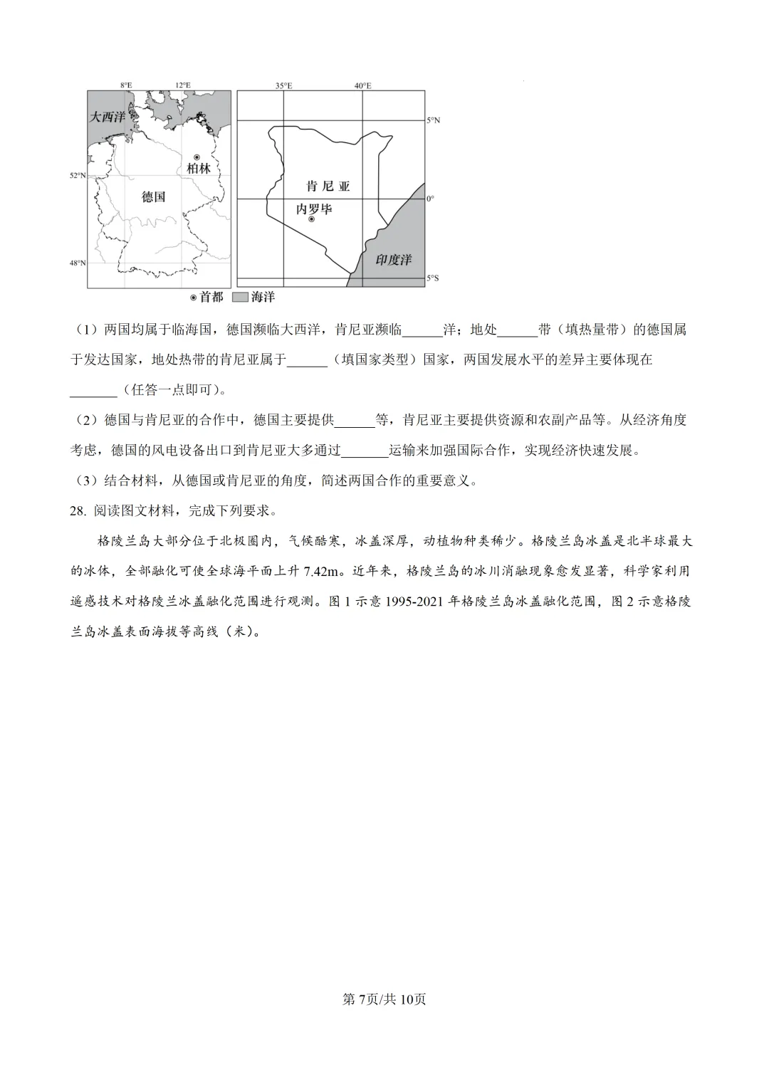 郴州二模全科试卷推送+生物深度解析:一篇文章看懂湖南首次开卷新考法-第131张图片-四季读书网 郴州二模全科试卷推送+生物深度解析:一篇文章看懂湖南首次开卷新考法-第131张图片-四季读书网