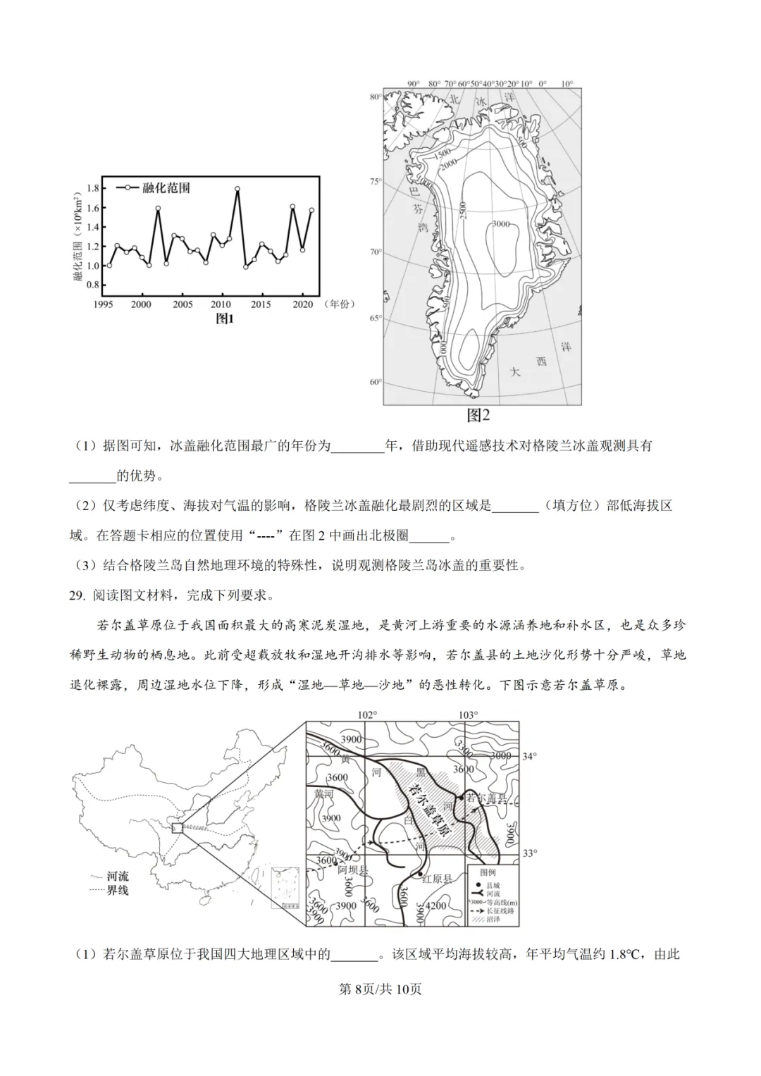 郴州二模全科试卷推送+生物深度解析:一篇文章看懂湖南首次开卷新考法-第132张图片-四季读书网 郴州二模全科试卷推送+生物深度解析:一篇文章看懂湖南首次开卷新考法-第132张图片-四季读书网