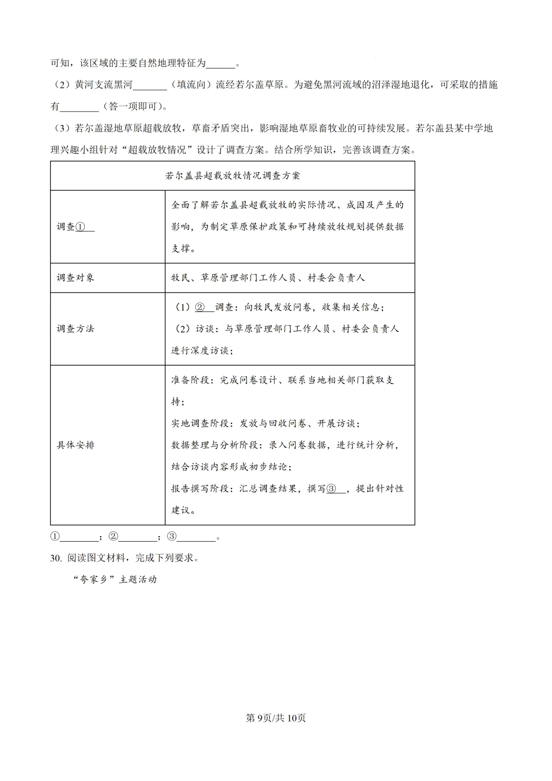 郴州二模全科试卷推送+生物深度解析:一篇文章看懂湖南首次开卷新考法-第133张图片-四季读书网 郴州二模全科试卷推送+生物深度解析:一篇文章看懂湖南首次开卷新考法-第133张图片-四季读书网