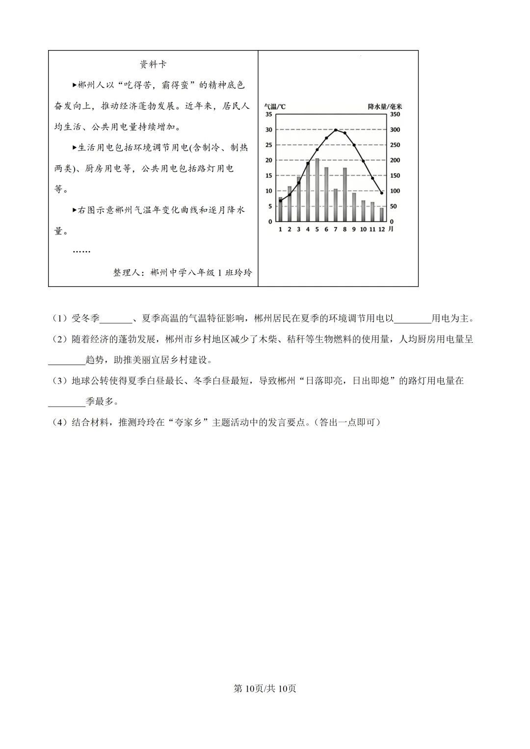 郴州二模全科试卷推送+生物深度解析:一篇文章看懂湖南首次开卷新考法-第134张图片-四季读书网 郴州二模全科试卷推送+生物深度解析:一篇文章看懂湖南首次开卷新考法-第134张图片-四季读书网