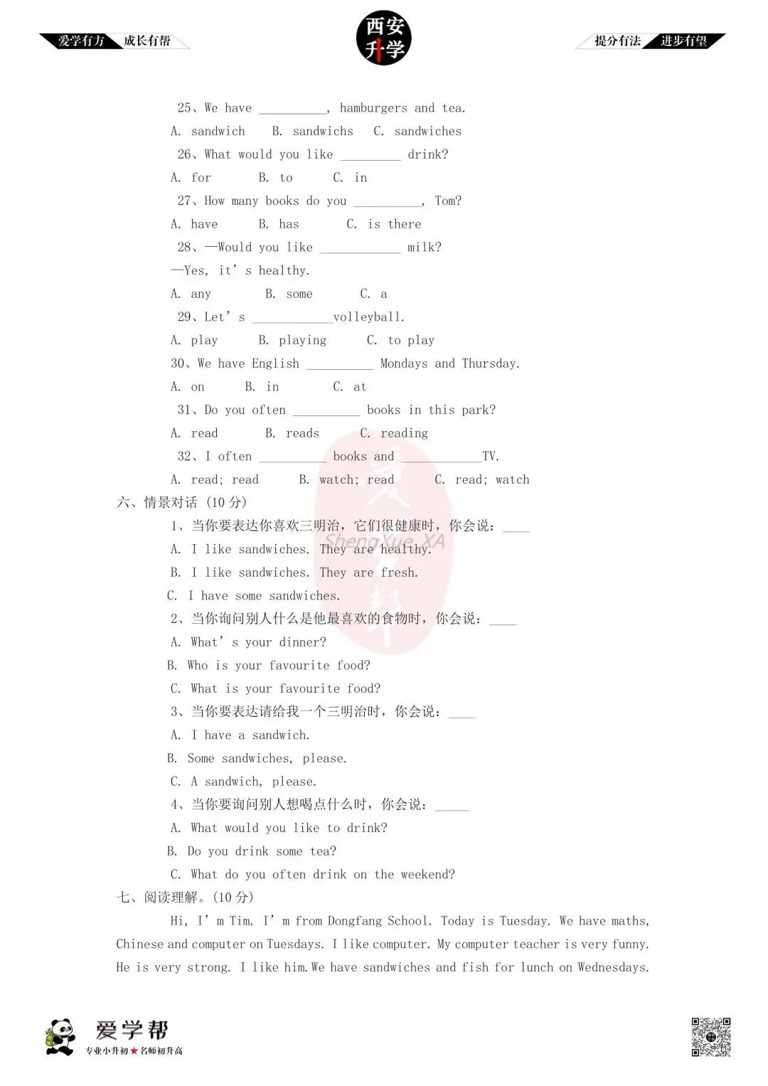 【2026西安小升初分班考真题】~师大万科:英语(二)-第2张图片-四季读书网