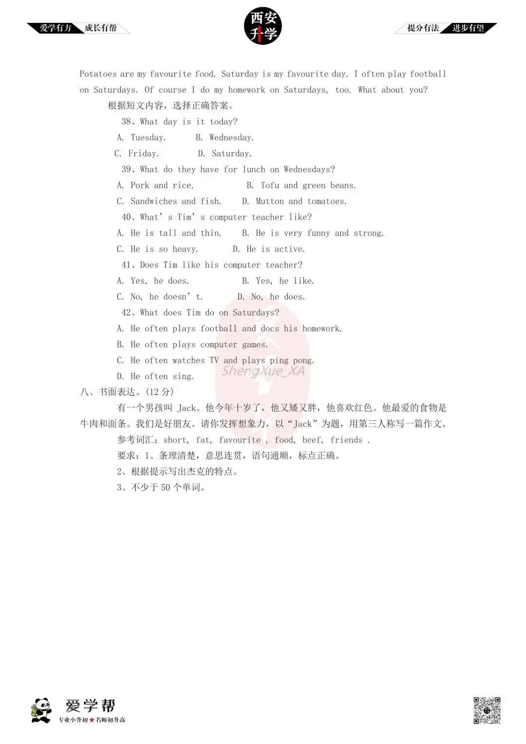 【2026西安小升初分班考真题】~师大万科:英语(二)-第3张图片-四季读书网