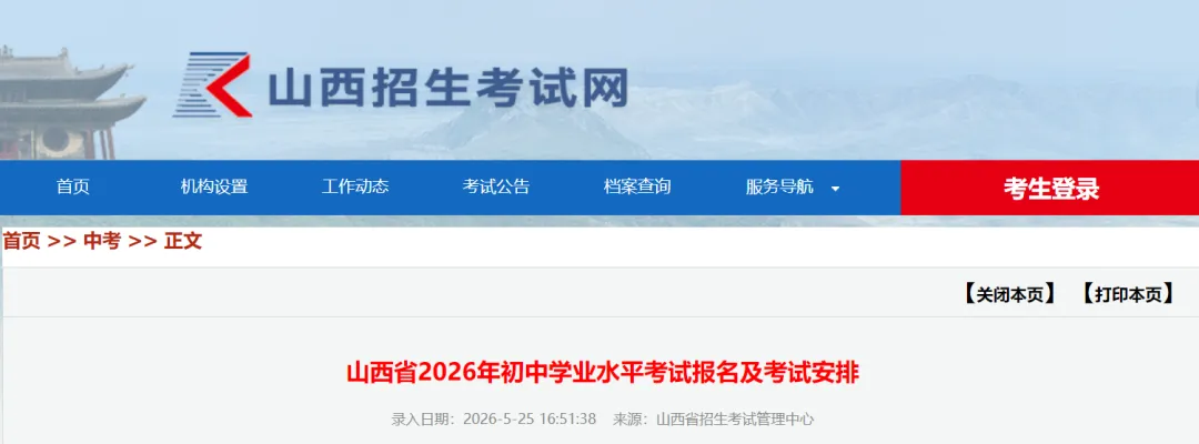 2026年山西中考报名及考试安排出炉!-第5张图片-四季读书网
