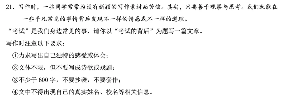收藏!长沙中考语文作文题汇总(2017-2025))-第6张图片-四季读书网 收藏!长沙中考语文作文题汇总(2017-2025))-第6张图片-四季读书网