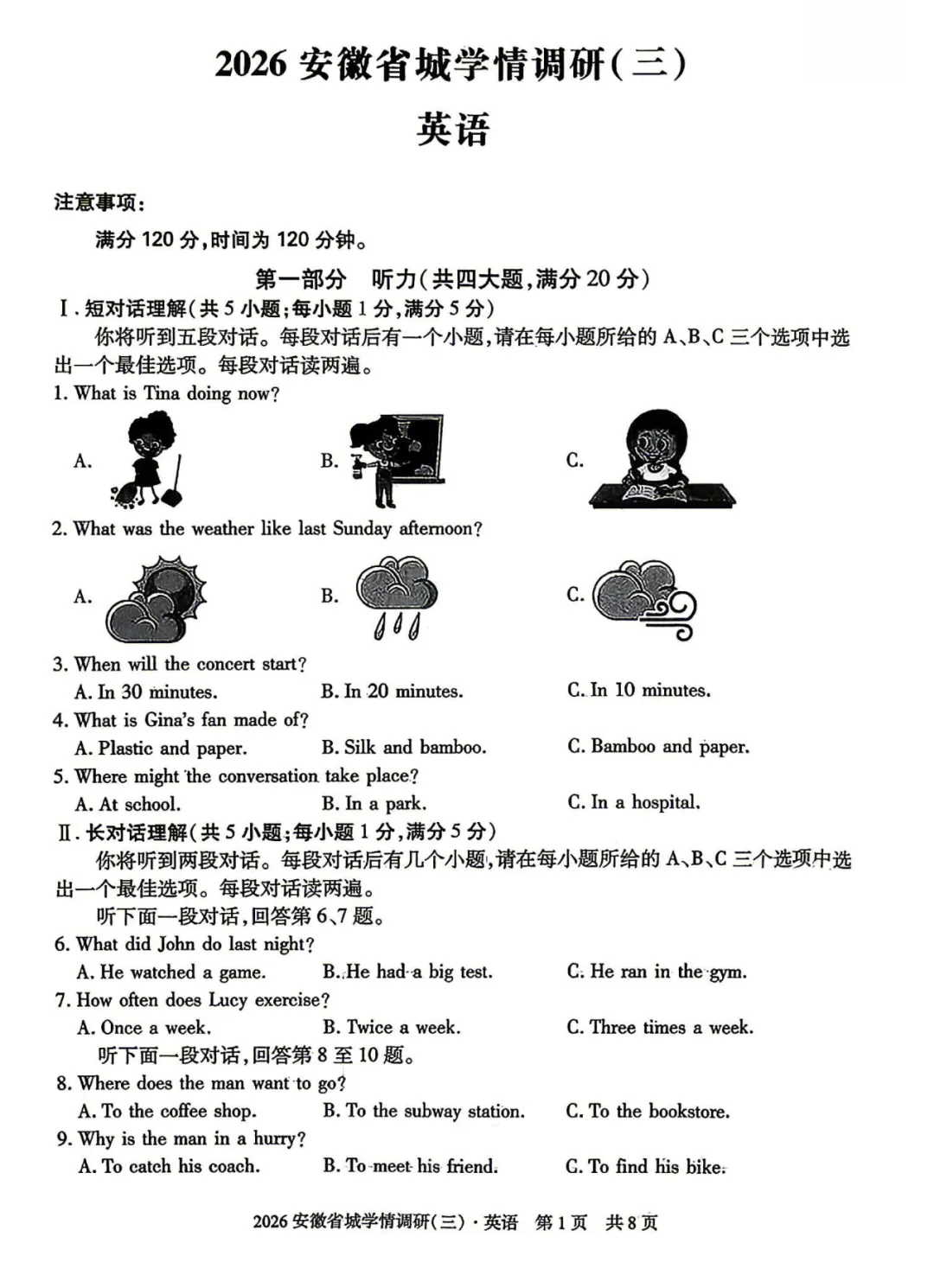 安徽第一卷2026年中考省城学情调研一二三3套全科试卷及答案(高清含听力)-第3张图片-四季读书网 安徽第一卷2026年中考省城学情调研一二三3套全科试卷及答案(高清含听力)-第3张图片-四季读书网