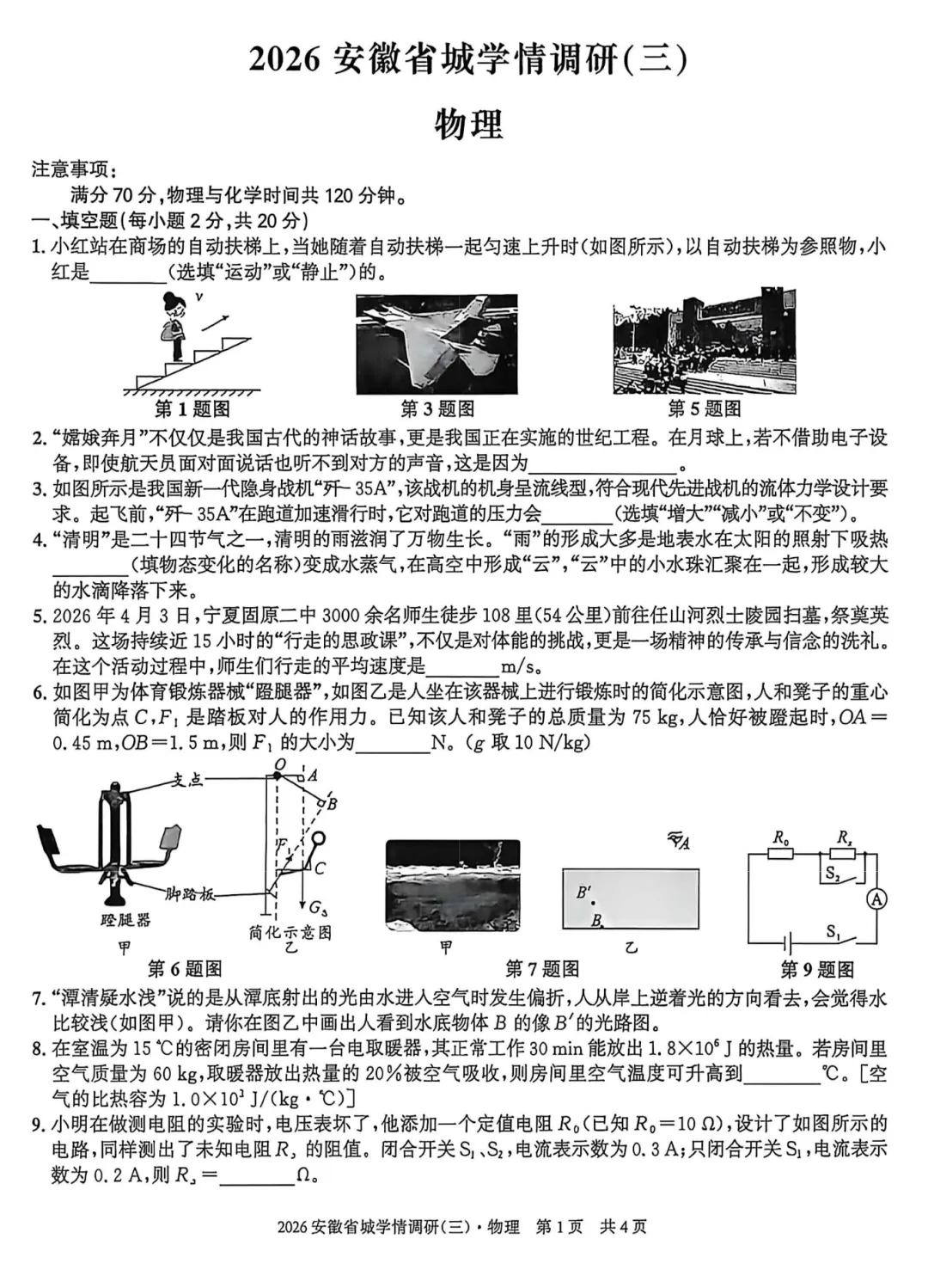 安徽第一卷2026年中考省城学情调研一二三3套全科试卷及答案(高清含听力)-第4张图片-四季读书网 安徽第一卷2026年中考省城学情调研一二三3套全科试卷及答案(高清含听力)-第4张图片-四季读书网