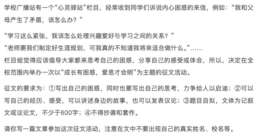 收藏!长沙中考语文作文题汇总(2017-2025))-第13张图片-四季读书网 收藏!长沙中考语文作文题汇总(2017-2025))-第13张图片-四季读书网