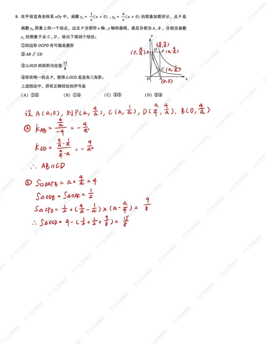 对答案!2026北京昌平初三二模数学试卷及手写解析-第1张图片-四季读书网