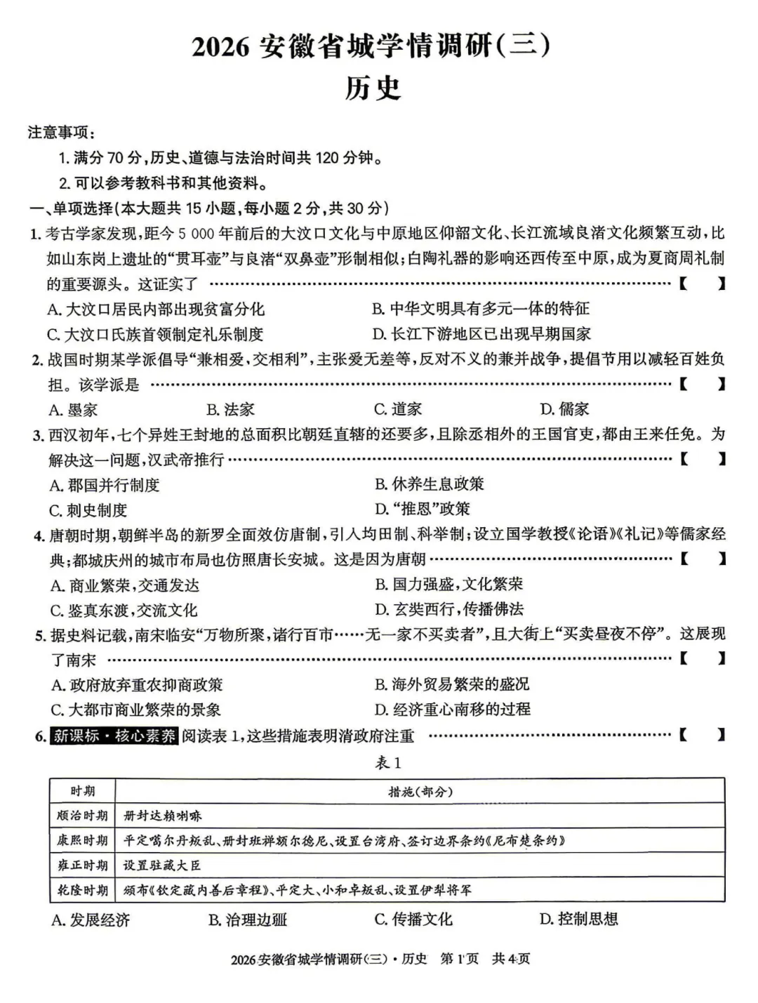 安徽第一卷2026年中考省城学情调研一二三3套全科试卷及答案(高清含听力)-第7张图片-四季读书网 安徽第一卷2026年中考省城学情调研一二三3套全科试卷及答案(高清含听力)-第7张图片-四季读书网