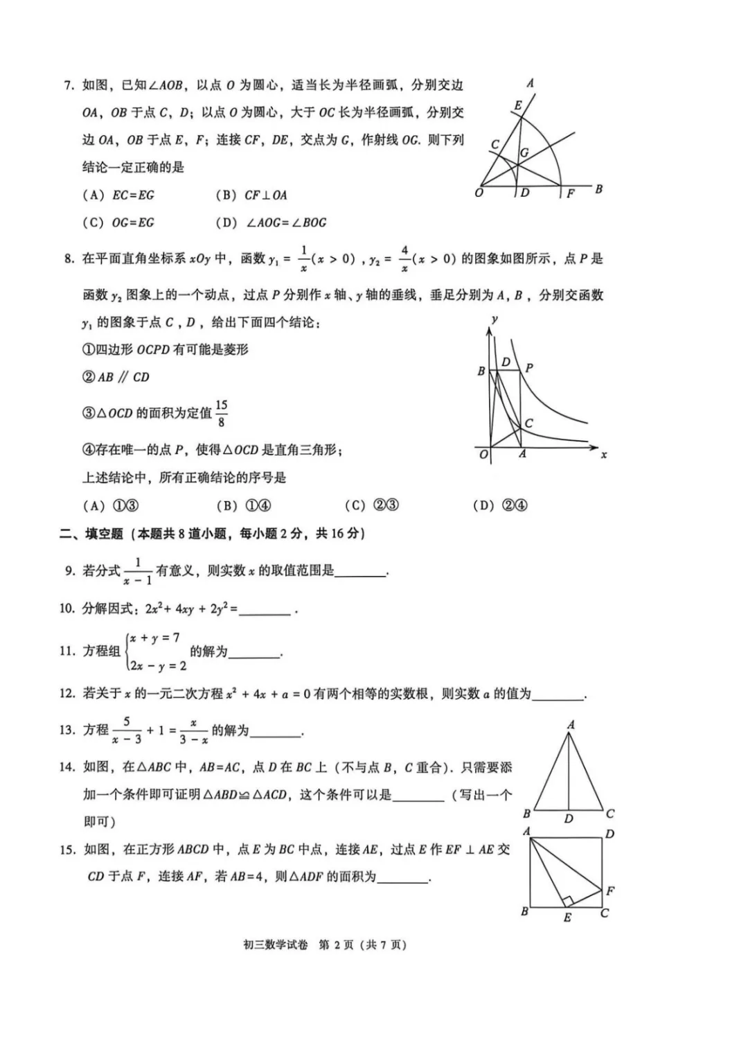 对答案!2026北京昌平初三二模数学试卷及手写解析-第3张图片-四季读书网