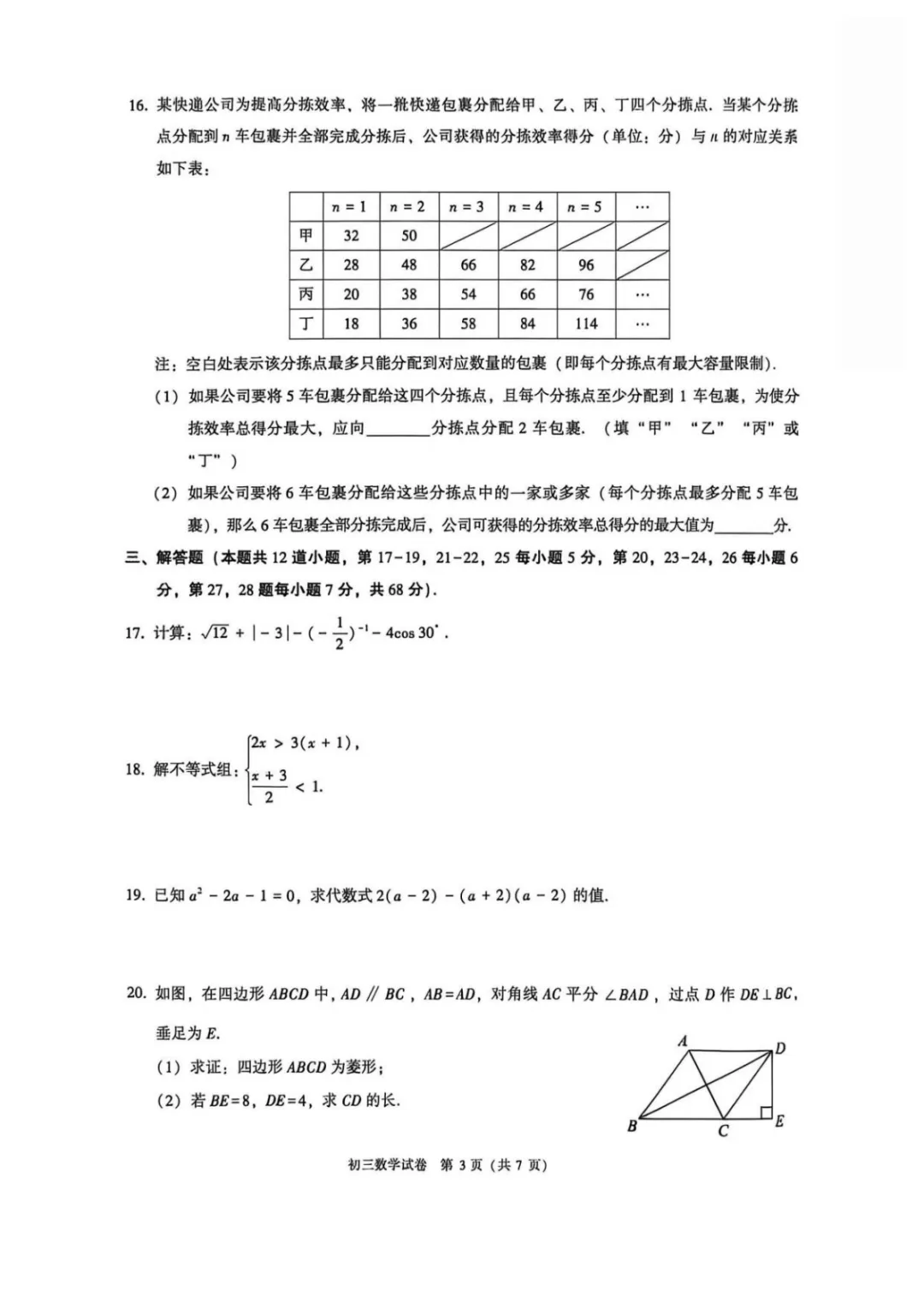 对答案!2026北京昌平初三二模数学试卷及手写解析-第4张图片-四季读书网