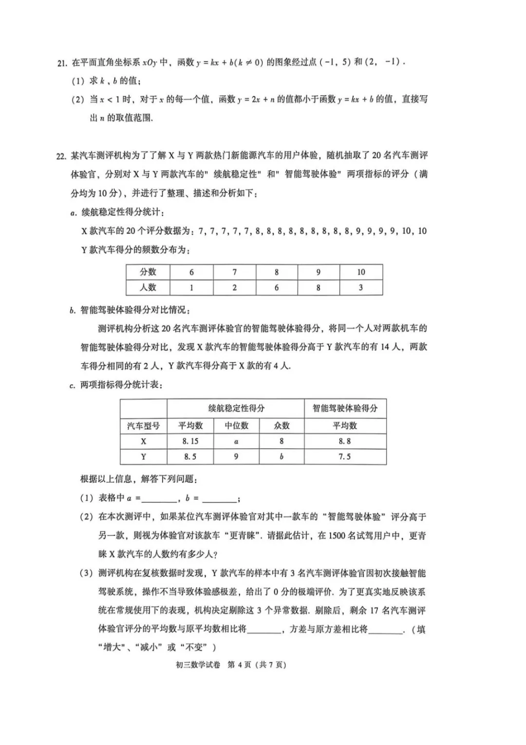对答案!2026北京昌平初三二模数学试卷及手写解析-第5张图片-四季读书网