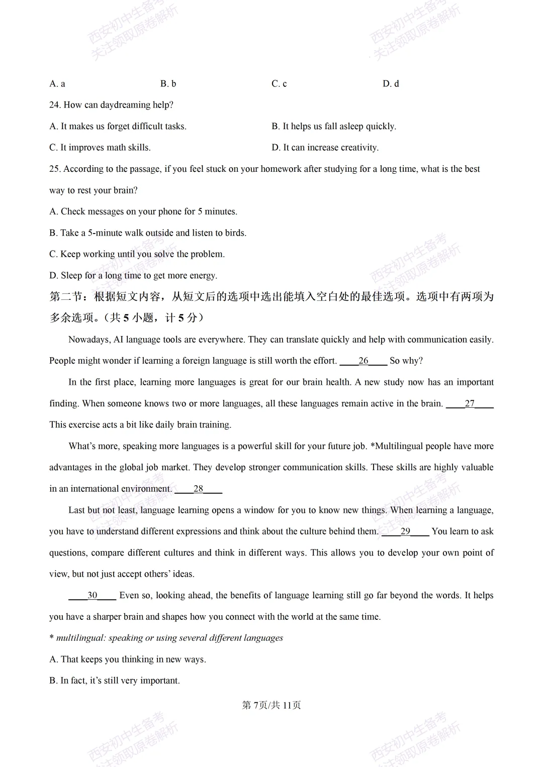 练真题明考向!西安2026中考模拟:【陕西师大附中】九年级六模【英语】含答案,免费下载-第13张图片-四季读书网 练真题明考向!西安2026中考模拟:【陕西师大附中】九年级六模【英语】含答案,免费下载-第13张图片-四季读书网