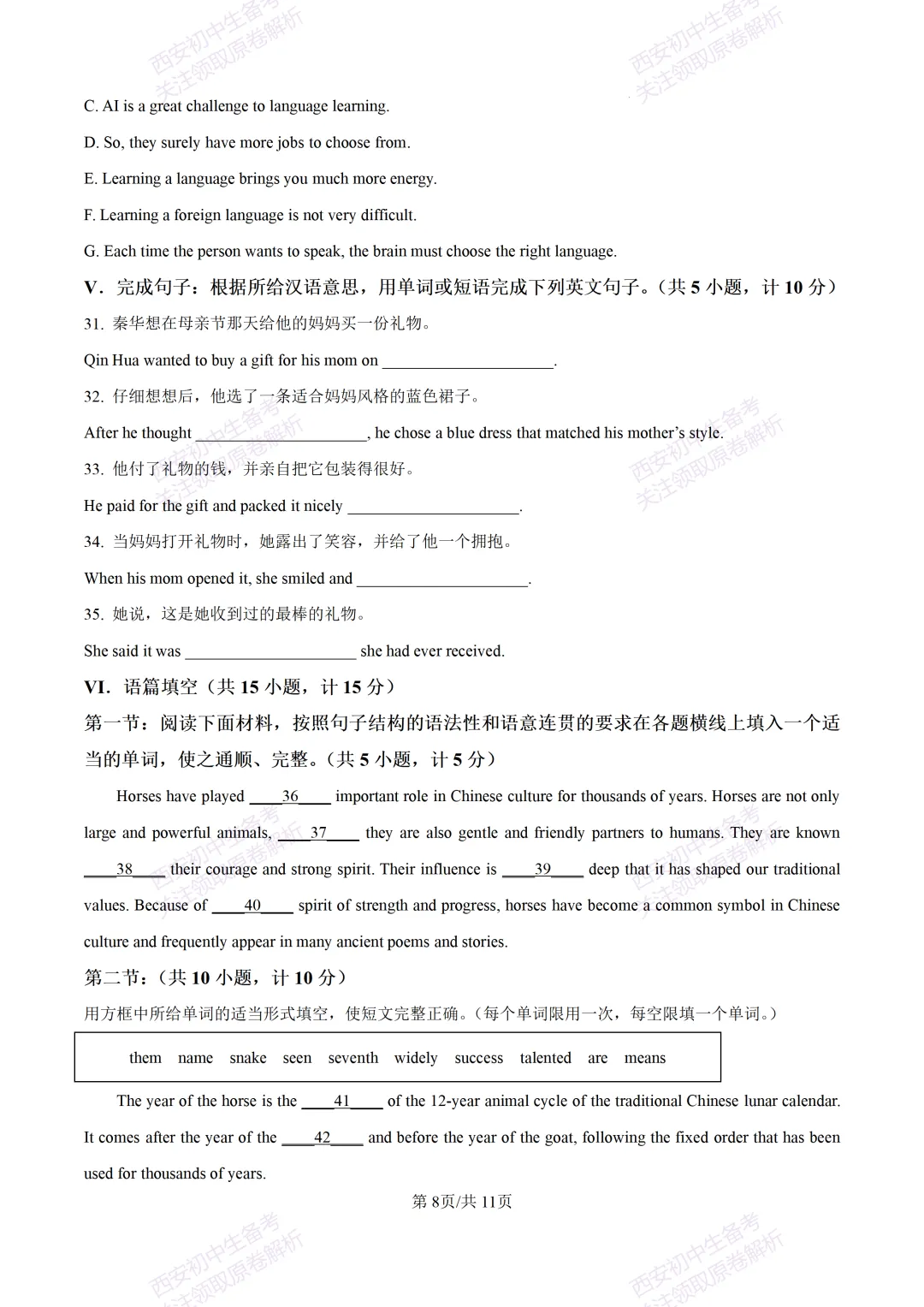 练真题明考向!西安2026中考模拟:【陕西师大附中】九年级六模【英语】含答案,免费下载-第14张图片-四季读书网 练真题明考向!西安2026中考模拟:【陕西师大附中】九年级六模【英语】含答案,免费下载-第14张图片-四季读书网