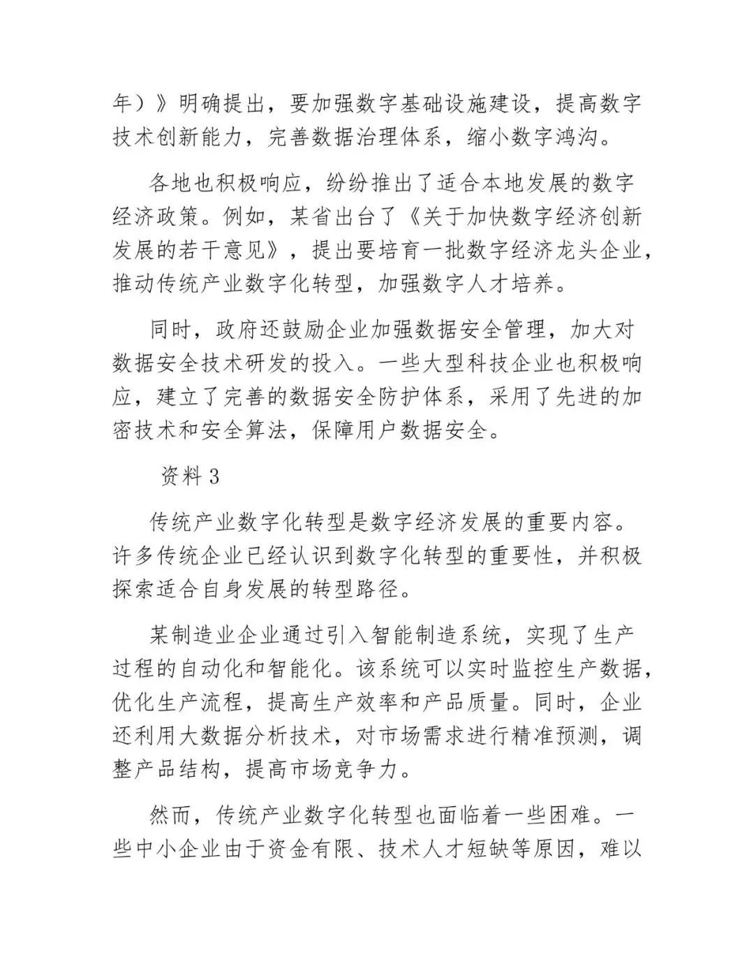 2025年国家公务员考录《申论》真题及参考答案(副省级)-第2张图片-四季读书网