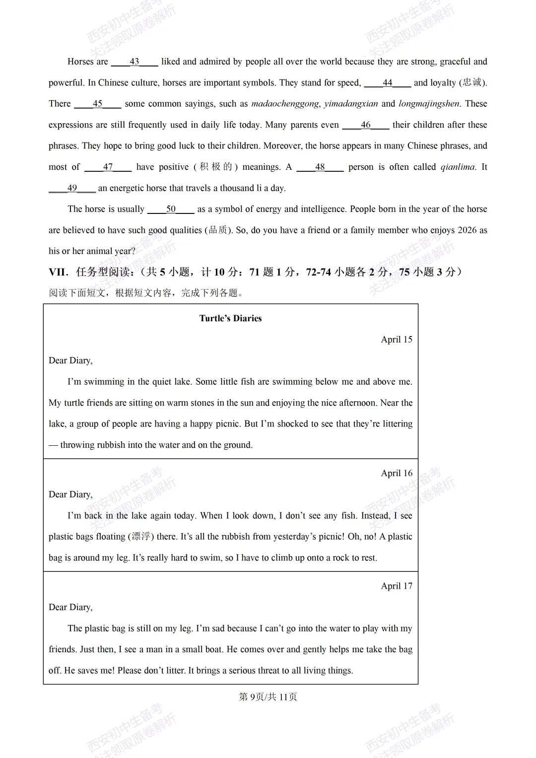 练真题明考向!西安2026中考模拟:【陕西师大附中】九年级六模【英语】含答案,免费下载-第15张图片-四季读书网 练真题明考向!西安2026中考模拟:【陕西师大附中】九年级六模【英语】含答案,免费下载-第15张图片-四季读书网