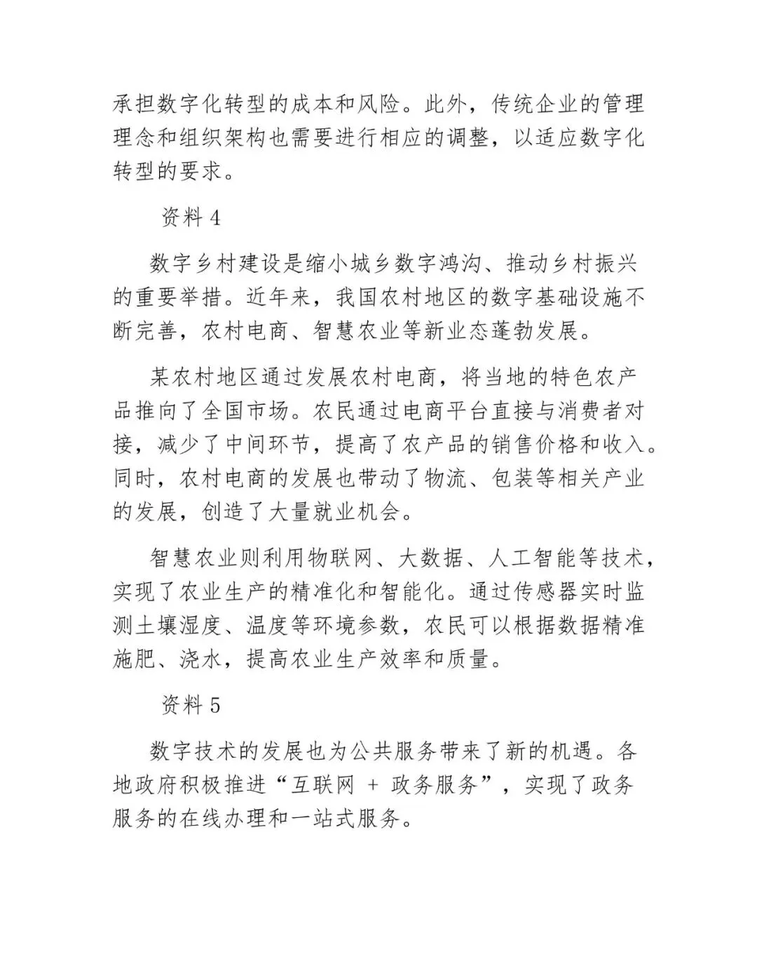 2025年国家公务员考录《申论》真题及参考答案(副省级)-第3张图片-四季读书网