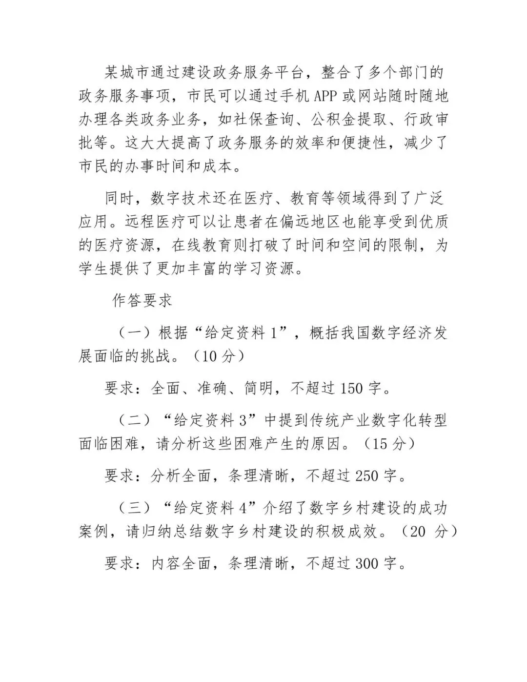 2025年国家公务员考录《申论》真题及参考答案(副省级)-第4张图片-四季读书网