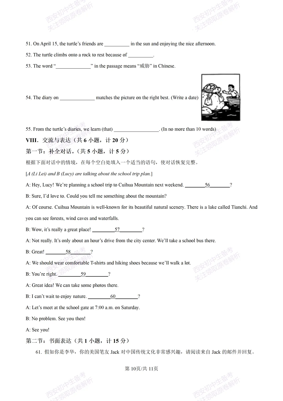 练真题明考向!西安2026中考模拟:【陕西师大附中】九年级六模【英语】含答案,免费下载-第16张图片-四季读书网 练真题明考向!西安2026中考模拟:【陕西师大附中】九年级六模【英语】含答案,免费下载-第16张图片-四季读书网