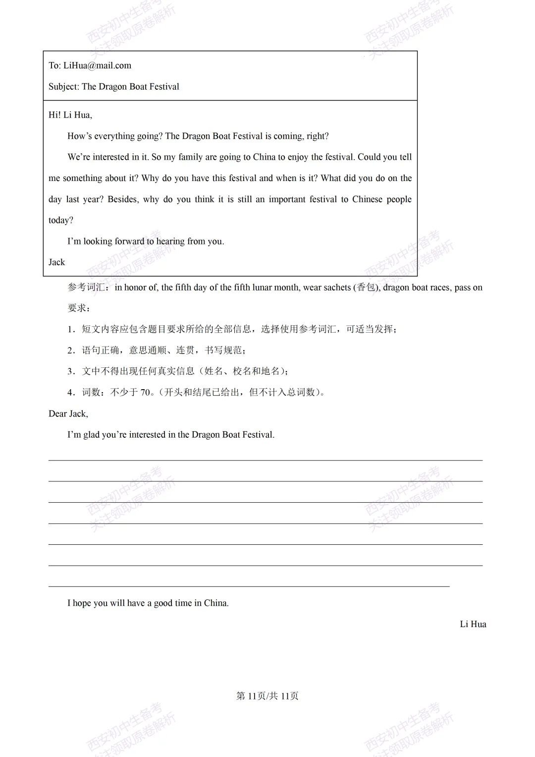 练真题明考向!西安2026中考模拟:【陕西师大附中】九年级六模【英语】含答案,免费下载-第17张图片-四季读书网 练真题明考向!西安2026中考模拟:【陕西师大附中】九年级六模【英语】含答案,免费下载-第17张图片-四季读书网