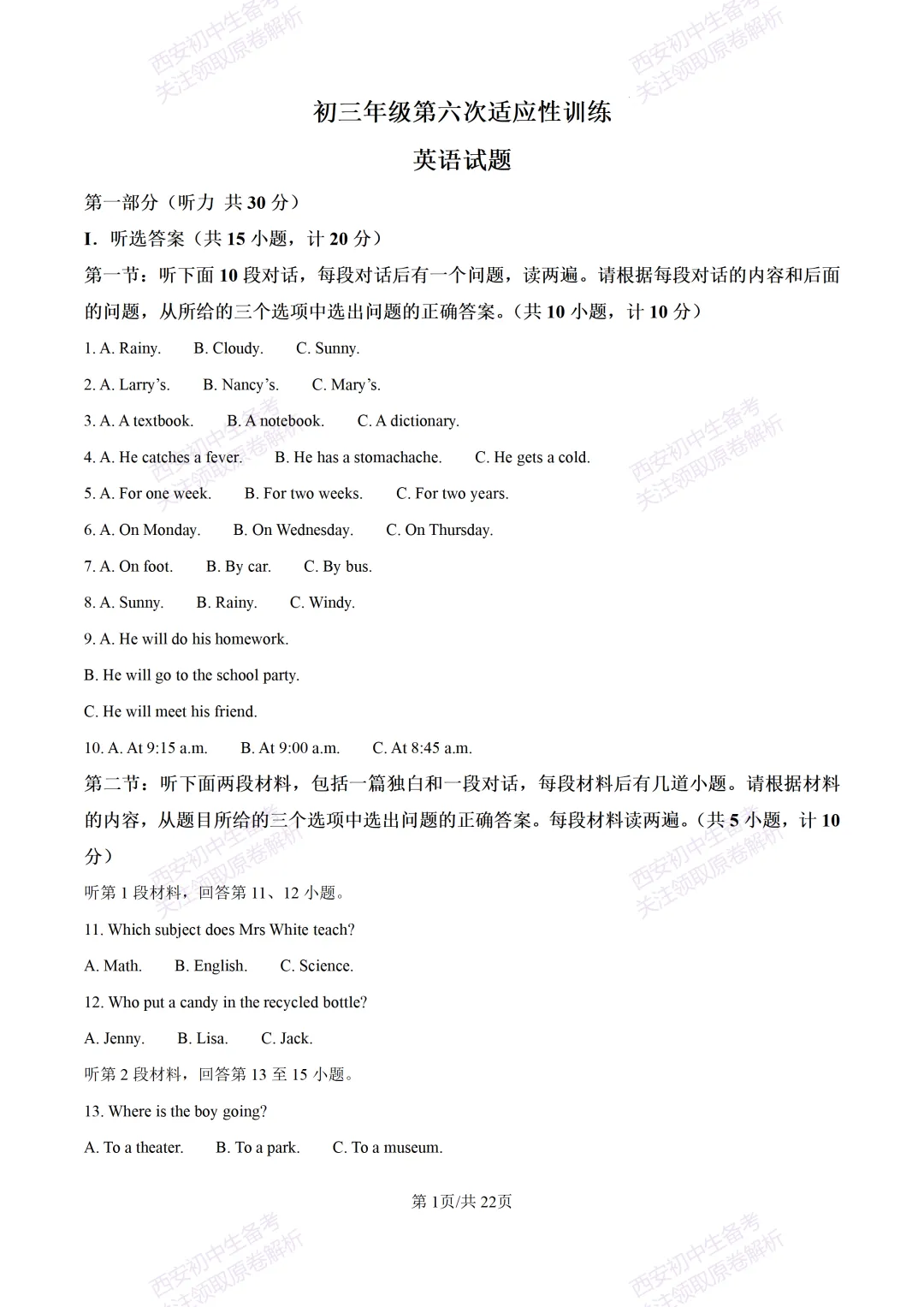 练真题明考向!西安2026中考模拟:【陕西师大附中】九年级六模【英语】含答案,免费下载-第19张图片-四季读书网 练真题明考向!西安2026中考模拟:【陕西师大附中】九年级六模【英语】含答案,免费下载-第19张图片-四季读书网