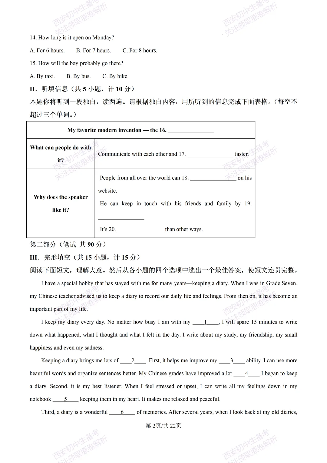 练真题明考向!西安2026中考模拟:【陕西师大附中】九年级六模【英语】含答案,免费下载-第20张图片-四季读书网 练真题明考向!西安2026中考模拟:【陕西师大附中】九年级六模【英语】含答案,免费下载-第20张图片-四季读书网