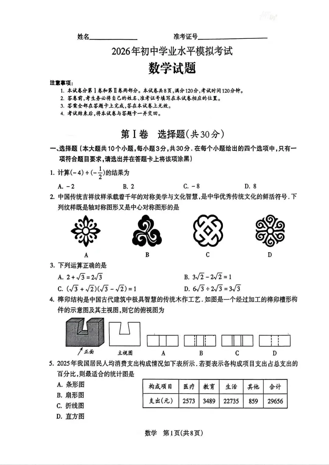 2026中考数学二模-第1张图片-四季读书网