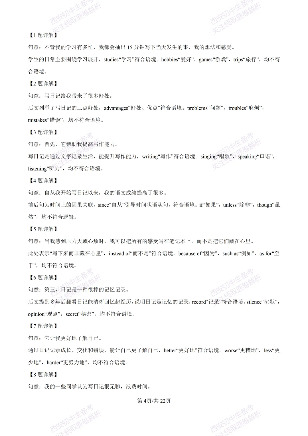 练真题明考向!西安2026中考模拟:【陕西师大附中】九年级六模【英语】含答案,免费下载-第22张图片-四季读书网 练真题明考向!西安2026中考模拟:【陕西师大附中】九年级六模【英语】含答案,免费下载-第22张图片-四季读书网