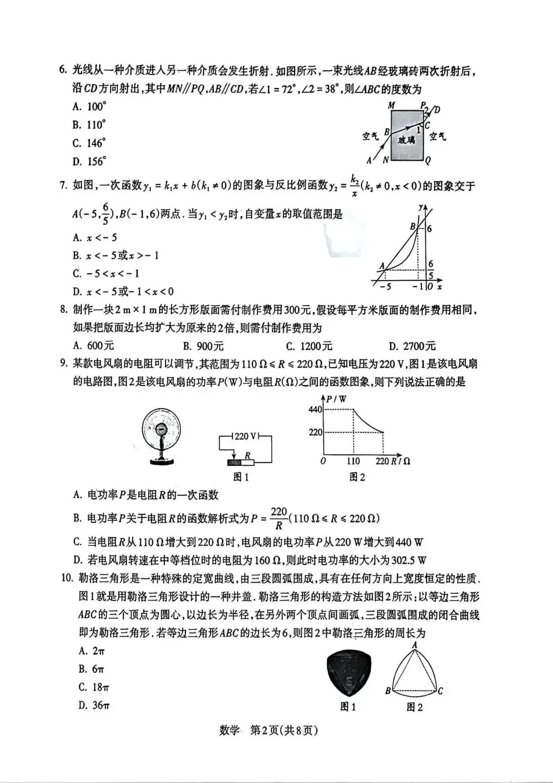 2026中考数学二模-第2张图片-四季读书网
