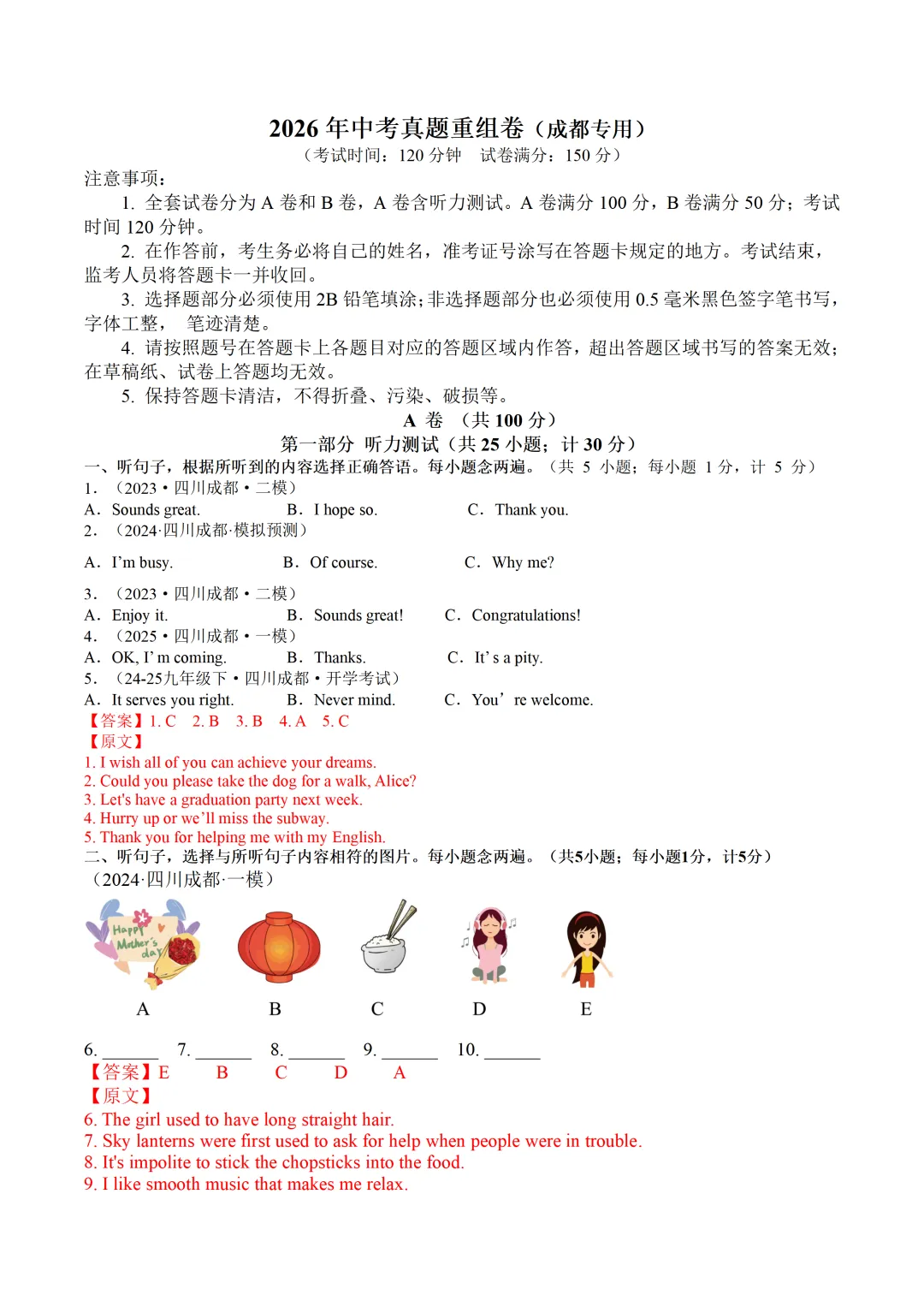 2026年四川成都中考终极冲刺!!各科专项猜想+押题必刷卷(带答题卡),word版,学生版+精品解析版-第5张图片-四季读书网 2026年四川成都中考终极冲刺!!各科专项猜想+押题必刷卷(带答题卡),word版,学生版+精品解析版-第5张图片-四季读书网