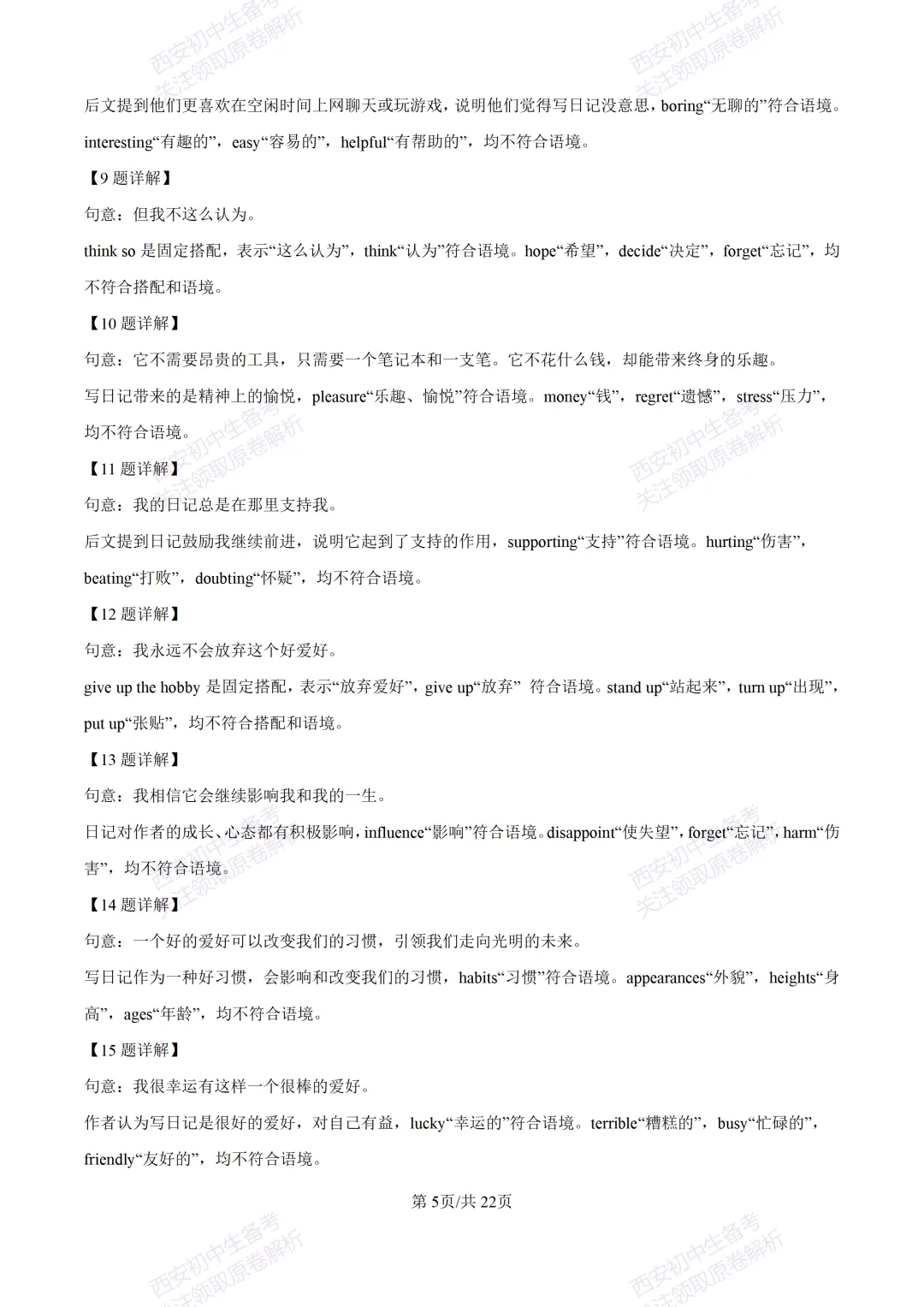 练真题明考向!西安2026中考模拟:【陕西师大附中】九年级六模【英语】含答案,免费下载-第23张图片-四季读书网 练真题明考向!西安2026中考模拟:【陕西师大附中】九年级六模【英语】含答案,免费下载-第23张图片-四季读书网