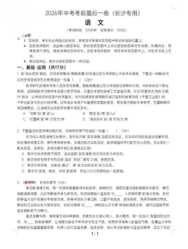 2026年中考考前最后一卷(长沙卷)(全科)-第2张图片-四季读书网