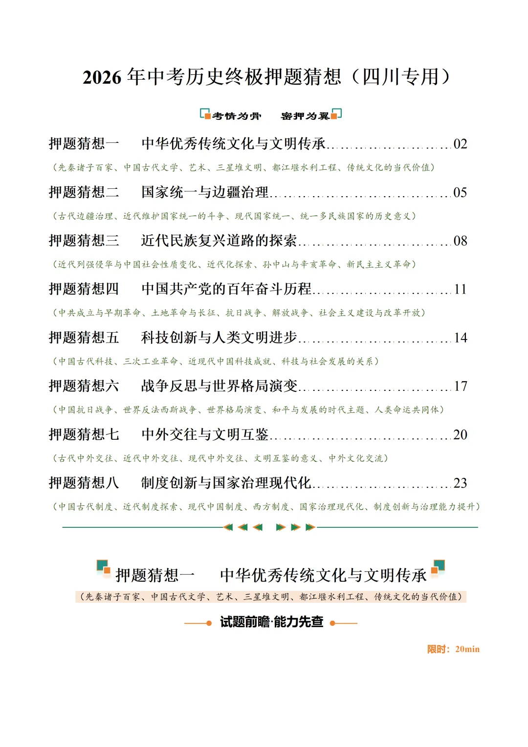 2026年四川成都中考终极冲刺!!各科专项猜想+押题必刷卷(带答题卡),word版,学生版+精品解析版-第7张图片-四季读书网 2026年四川成都中考终极冲刺!!各科专项猜想+押题必刷卷(带答题卡),word版,学生版+精品解析版-第7张图片-四季读书网