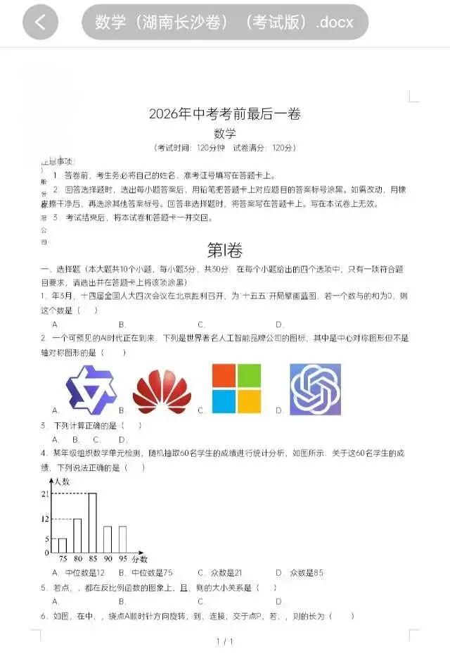 2026年中考考前最后一卷(长沙卷)(全科)-第3张图片-四季读书网