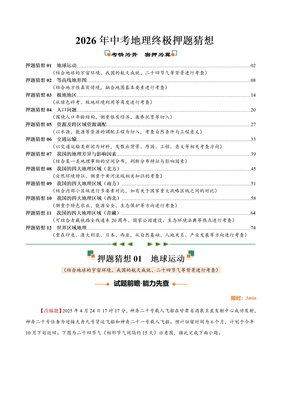 2026年四川成都中考终极冲刺!!各科专项猜想+押题必刷卷(带答题卡),word版,学生版+精品解析版-第8张图片-四季读书网 2026年四川成都中考终极冲刺!!各科专项猜想+押题必刷卷(带答题卡),word版,学生版+精品解析版-第8张图片-四季读书网