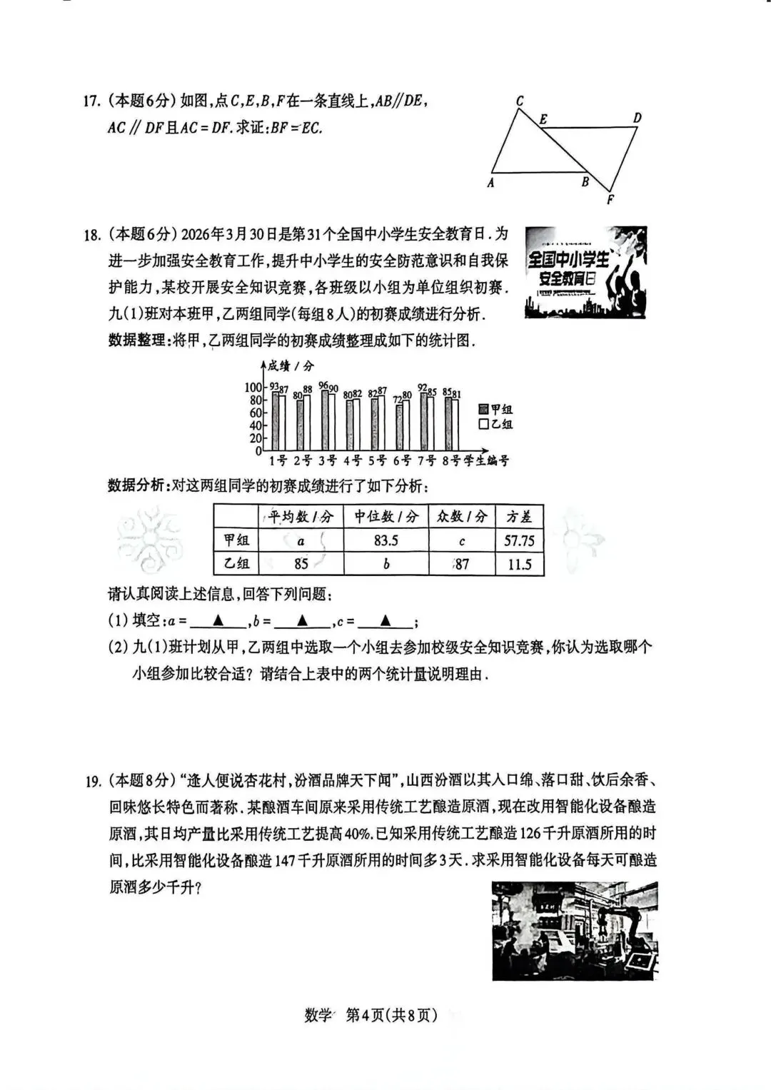 2026中考数学二模-第4张图片-四季读书网
