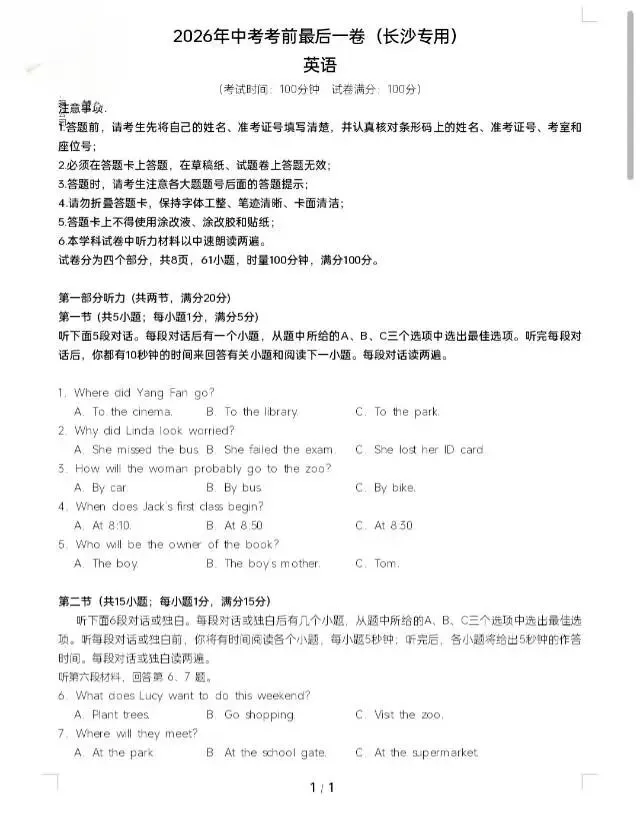2026年中考考前最后一卷(长沙卷)(全科)-第4张图片-四季读书网