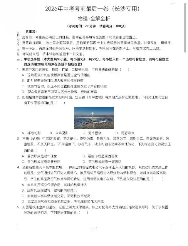 2026年中考考前最后一卷(长沙卷)(全科)-第5张图片-四季读书网