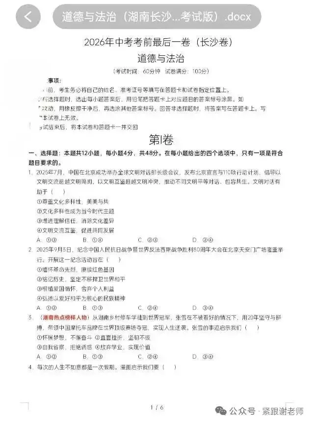2026年中考考前最后一卷(长沙卷)(全科)-第7张图片-四季读书网