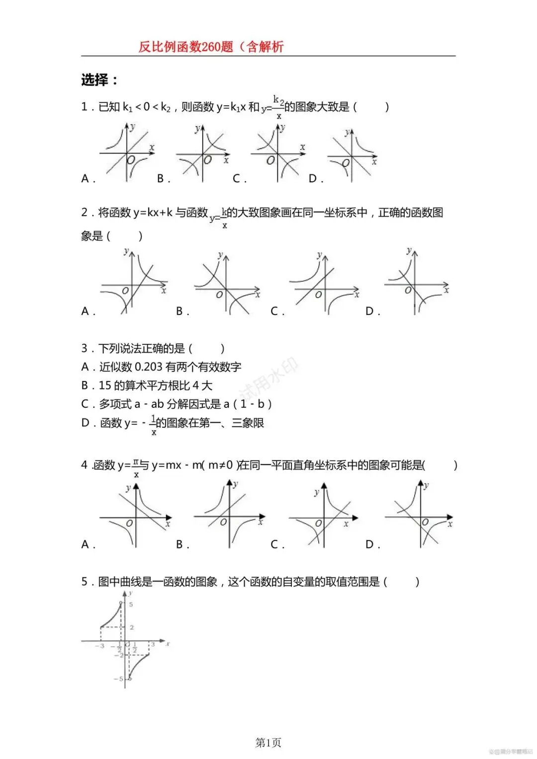 中考倒计时!260道反比例函数核心题,练透再多考10分-第2张图片-四季读书网 中考倒计时!260道反比例函数核心题,练透再多考10分-第2张图片-四季读书网