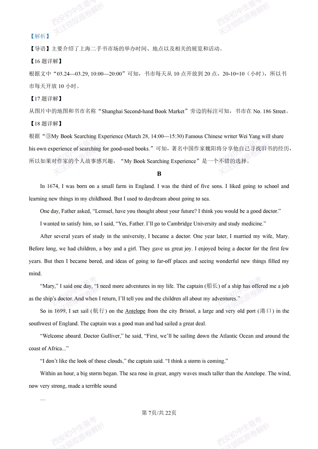 练真题明考向!西安2026中考模拟:【陕西师大附中】九年级六模【英语】含答案,免费下载-第25张图片-四季读书网 练真题明考向!西安2026中考模拟:【陕西师大附中】九年级六模【英语】含答案,免费下载-第25张图片-四季读书网