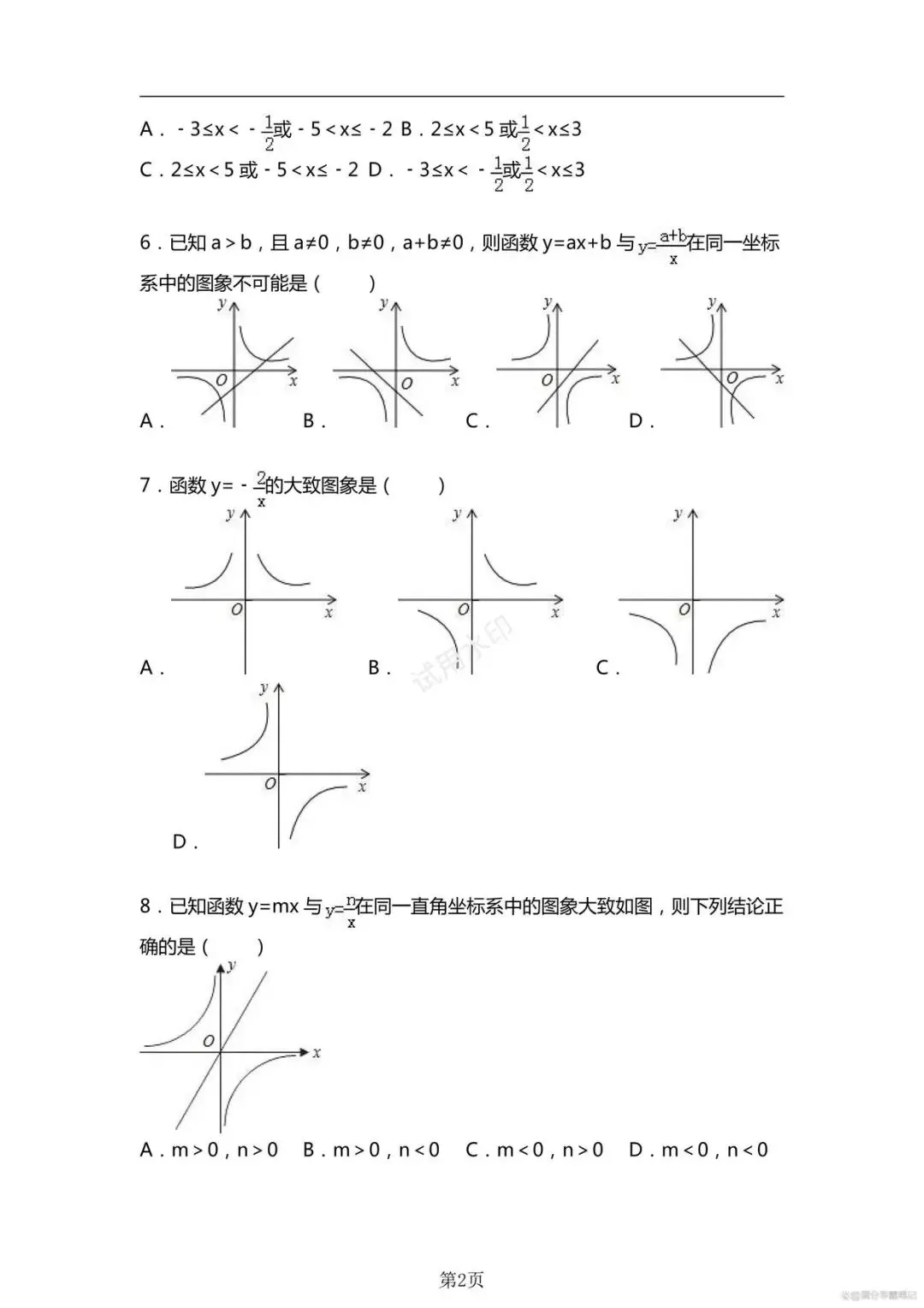 中考倒计时!260道反比例函数核心题,练透再多考10分-第3张图片-四季读书网 中考倒计时!260道反比例函数核心题,练透再多考10分-第3张图片-四季读书网