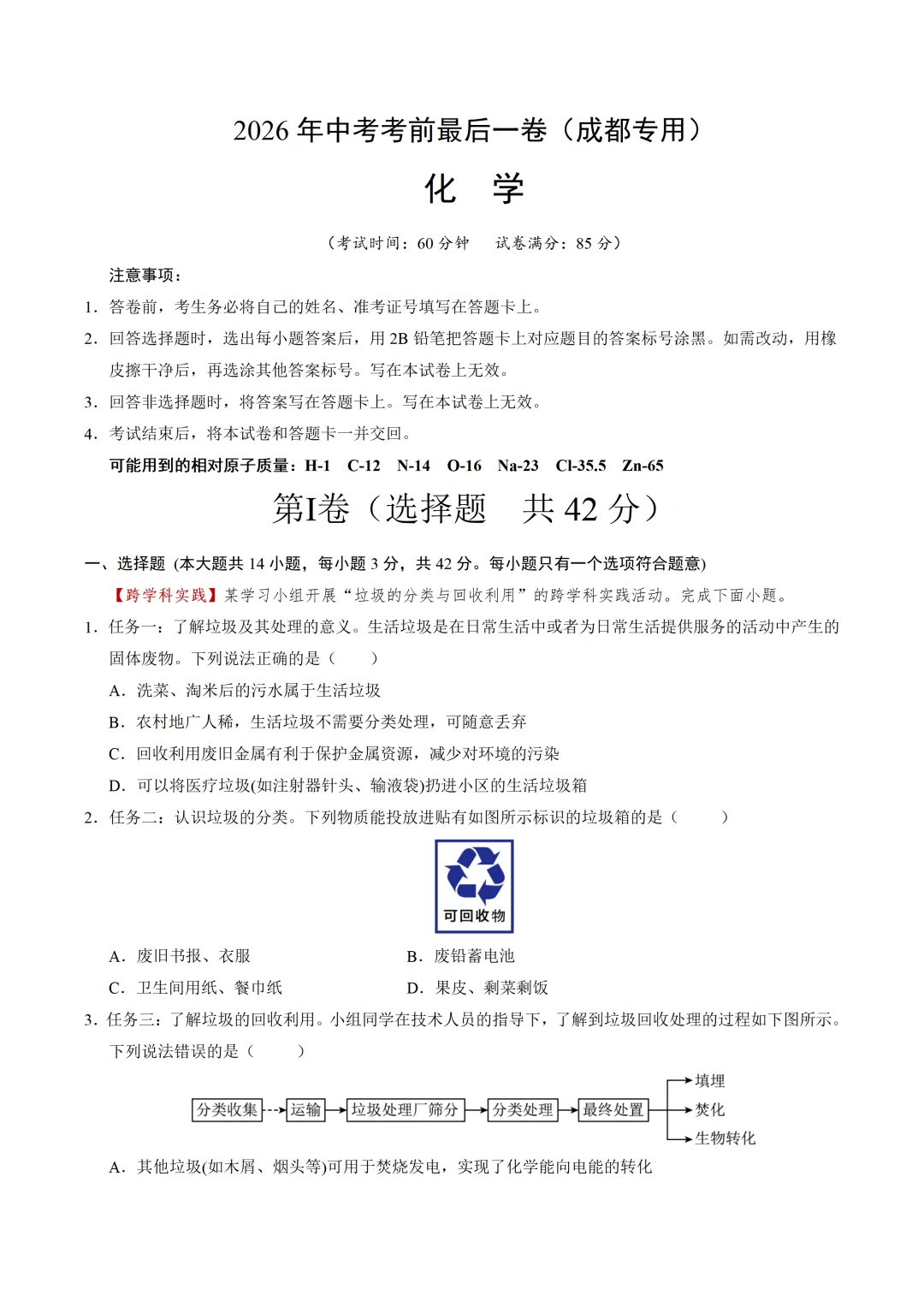 2026年四川成都中考终极冲刺!!各科专项猜想+押题必刷卷(带答题卡),word版,学生版+精品解析版-第10张图片-四季读书网 2026年四川成都中考终极冲刺!!各科专项猜想+押题必刷卷(带答题卡),word版,学生版+精品解析版-第10张图片-四季读书网