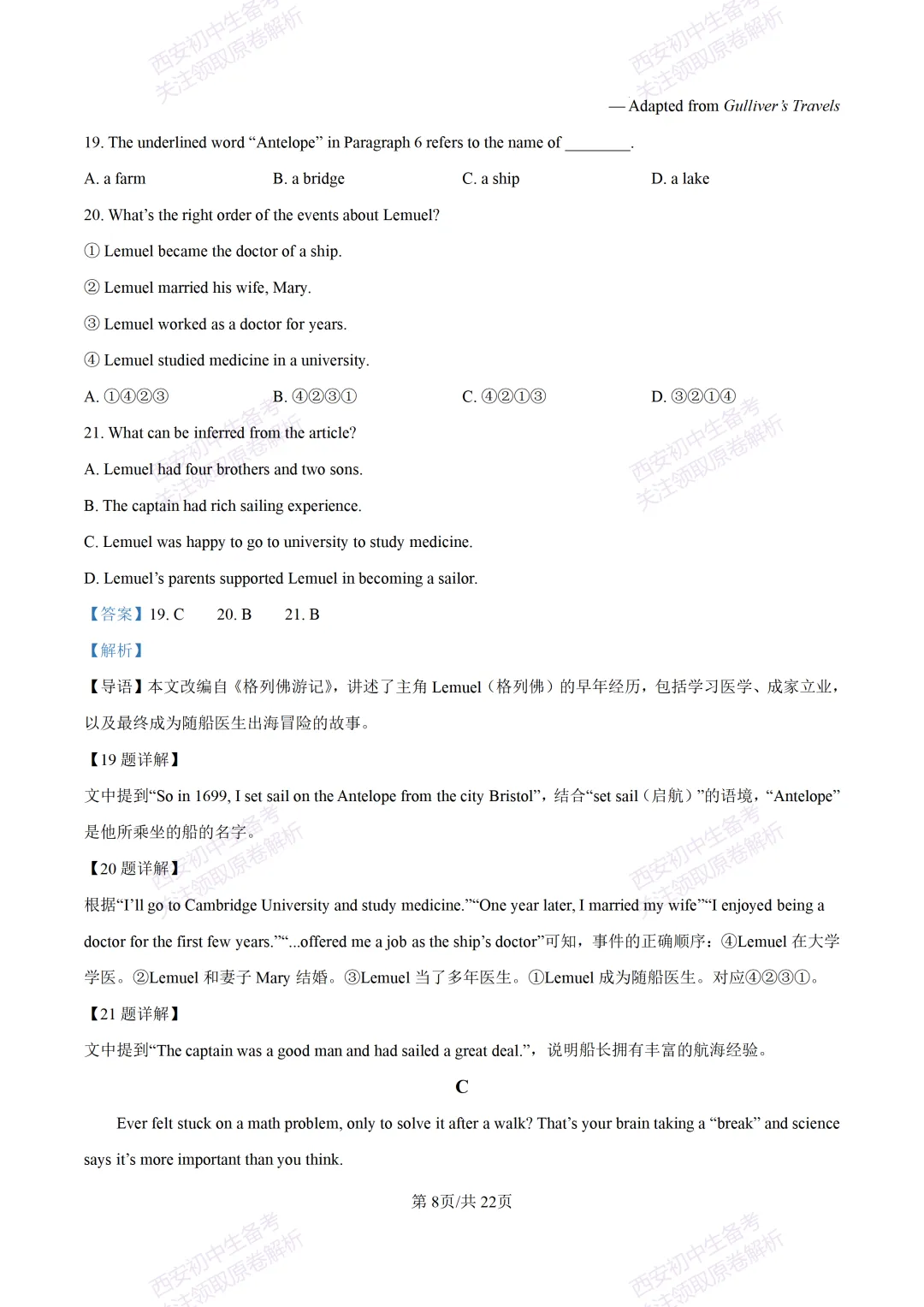 练真题明考向!西安2026中考模拟:【陕西师大附中】九年级六模【英语】含答案,免费下载-第26张图片-四季读书网 练真题明考向!西安2026中考模拟:【陕西师大附中】九年级六模【英语】含答案,免费下载-第26张图片-四季读书网